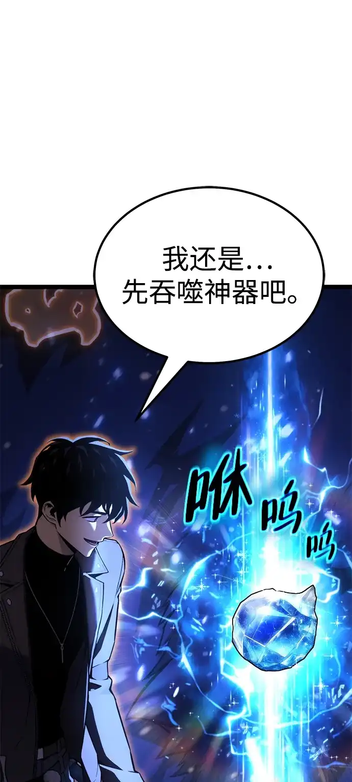 《我靠吞噬神器变强》[第21话] 自由小组（3） 第74页