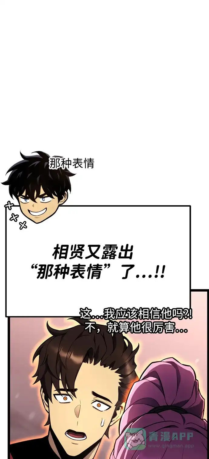 《我靠吞噬神器变强》[第21话] 自由小组（3） 第6页