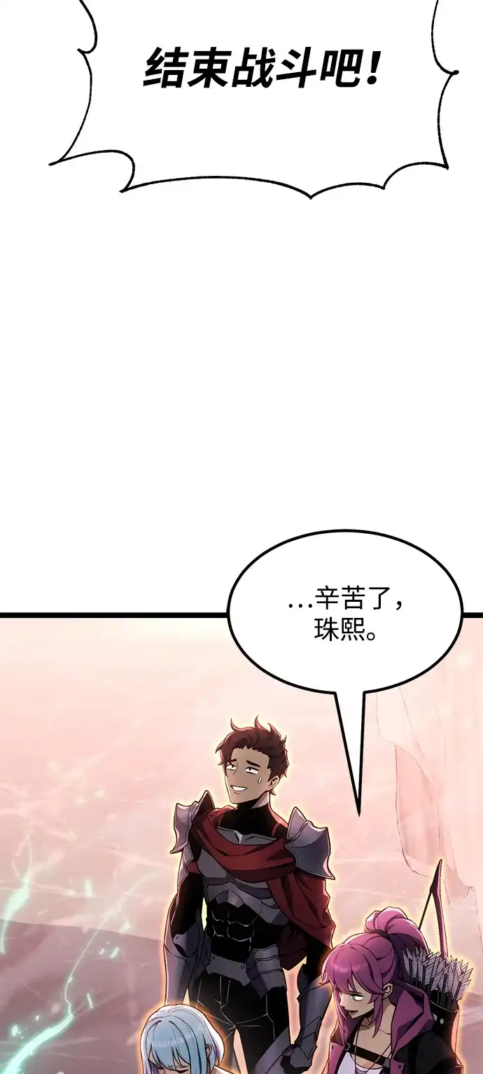 《我靠吞噬神器变强》[第21话] 自由小组（3） 第79页