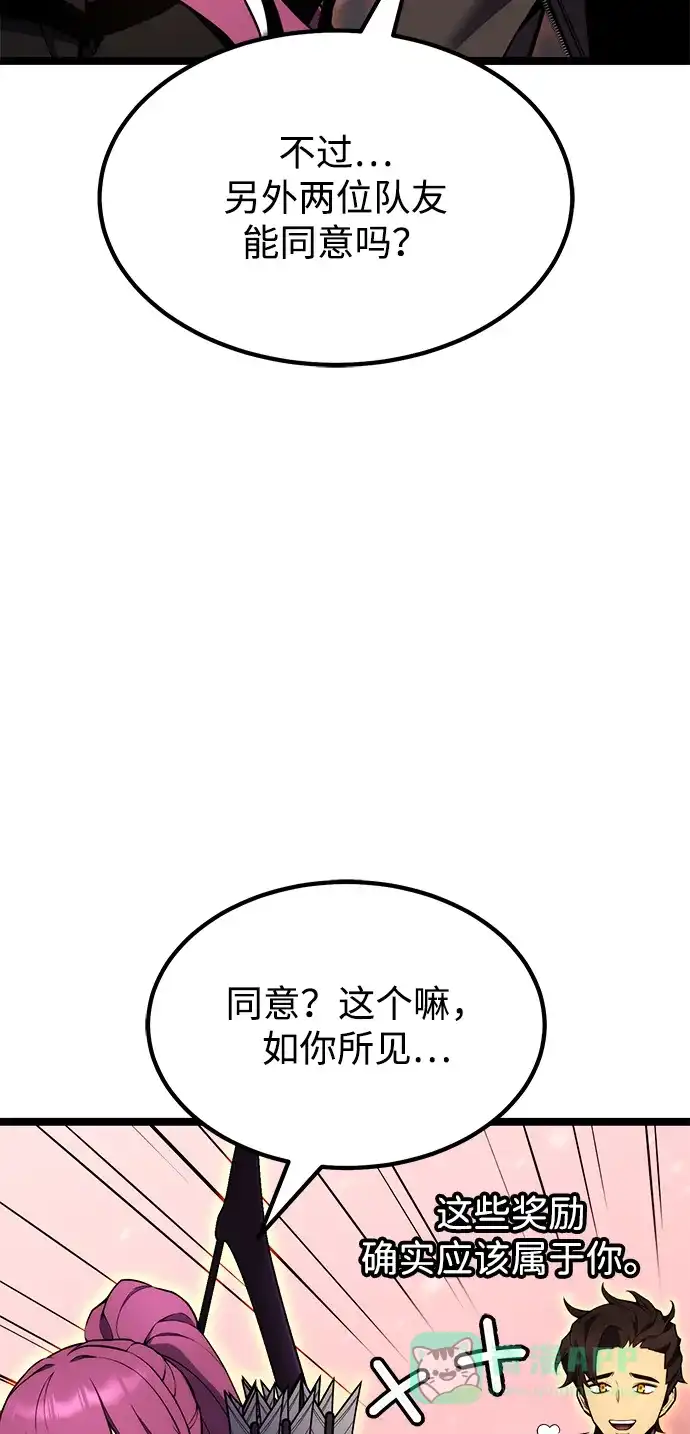 《我靠吞噬神器变强》[第21话] 自由小组（3） 第51页