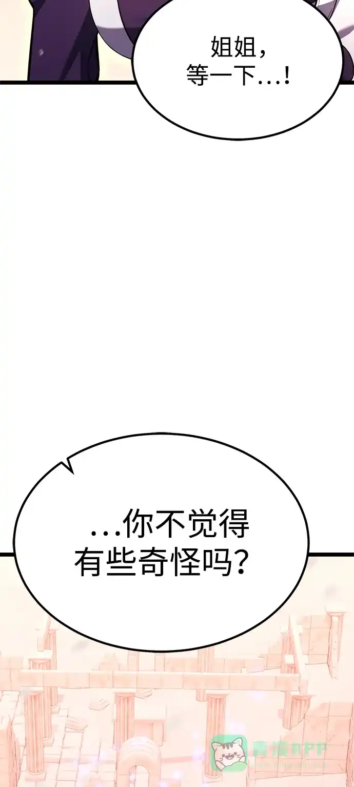 《我靠吞噬神器变强》[第21话] 自由小组（3） 第21页