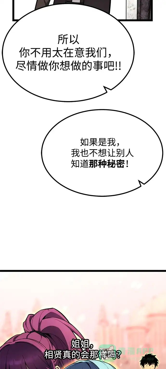 《我靠吞噬神器变强》[第21话] 自由小组（3） 第71页