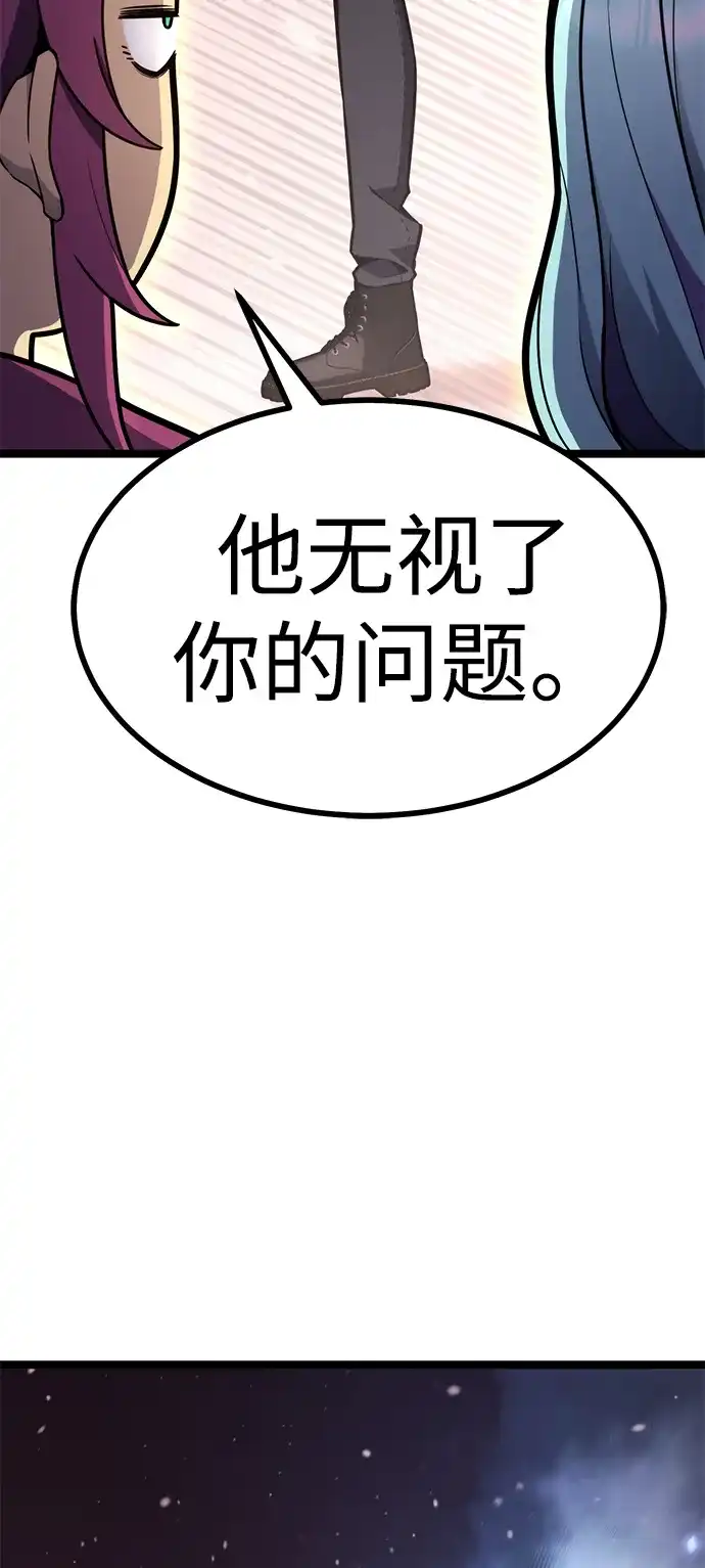 《我靠吞噬神器变强》[第21话] 自由小组（3） 第89页