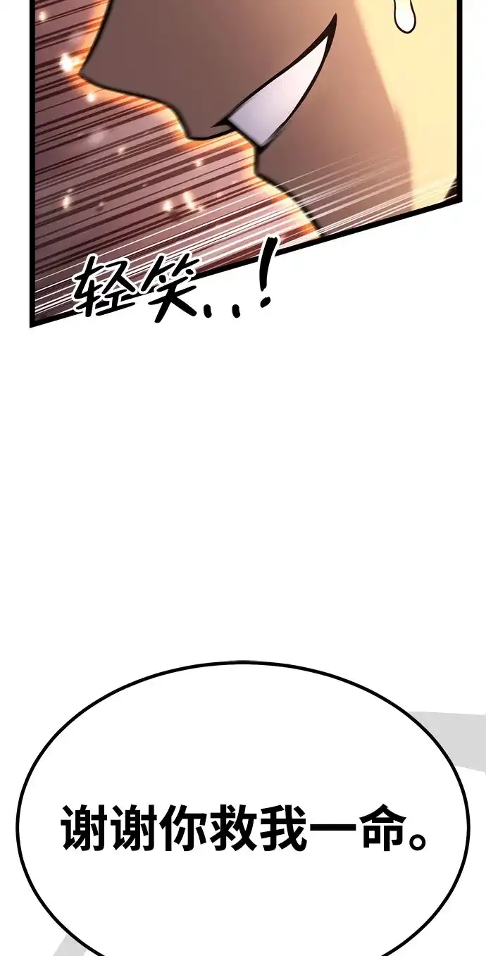 《我靠吞噬神器变强》[第22话] 自由小组（4） 第52页