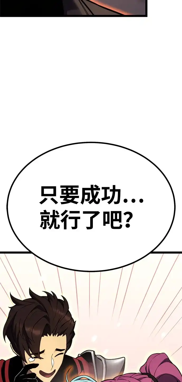 《我靠吞噬神器变强》[第22话] 自由小组（4） 第128页