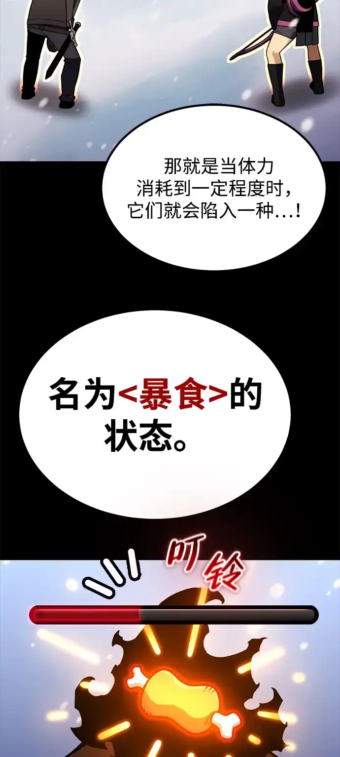 《我靠吞噬神器变强》[第22话] 自由小组（4） 第17页
