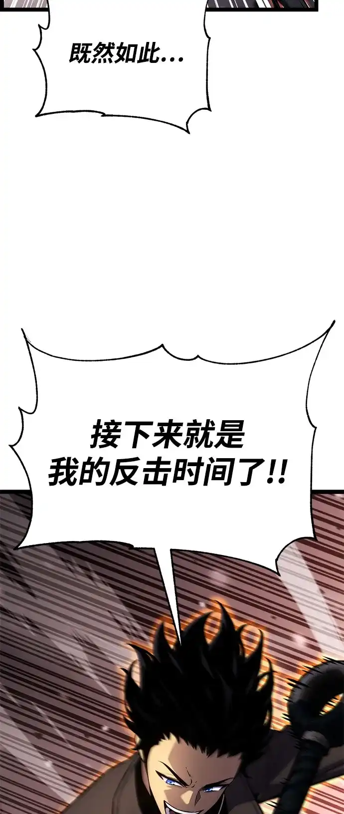 《我靠吞噬神器变强》[第22话] 自由小组（4） 第67页