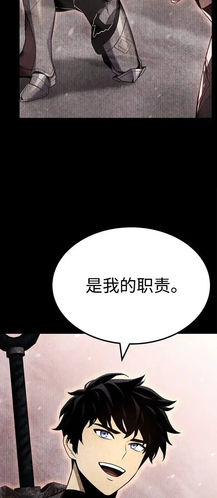 《我靠吞噬神器变强》[第22话] 自由小组（4） 第25页
