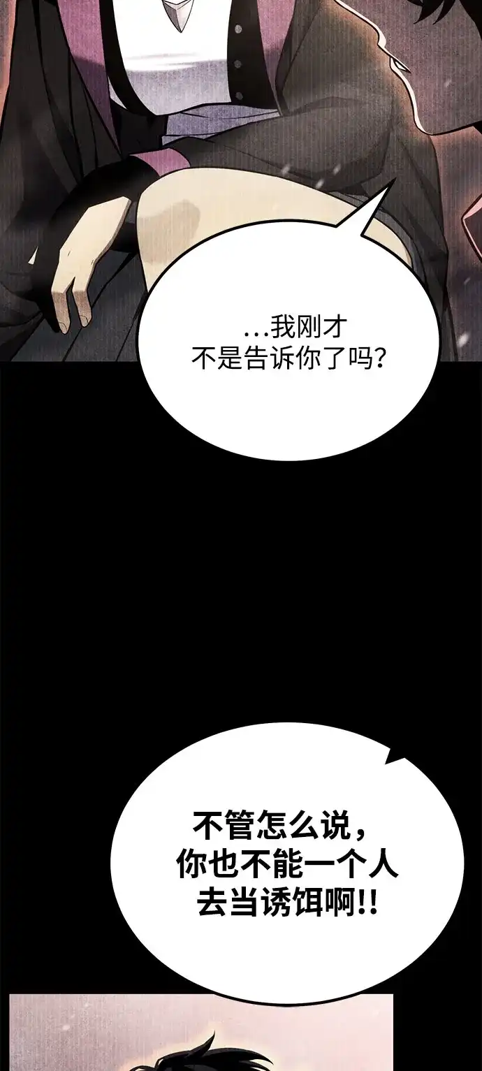《我靠吞噬神器变强》[第22话] 自由小组（4） 第14页