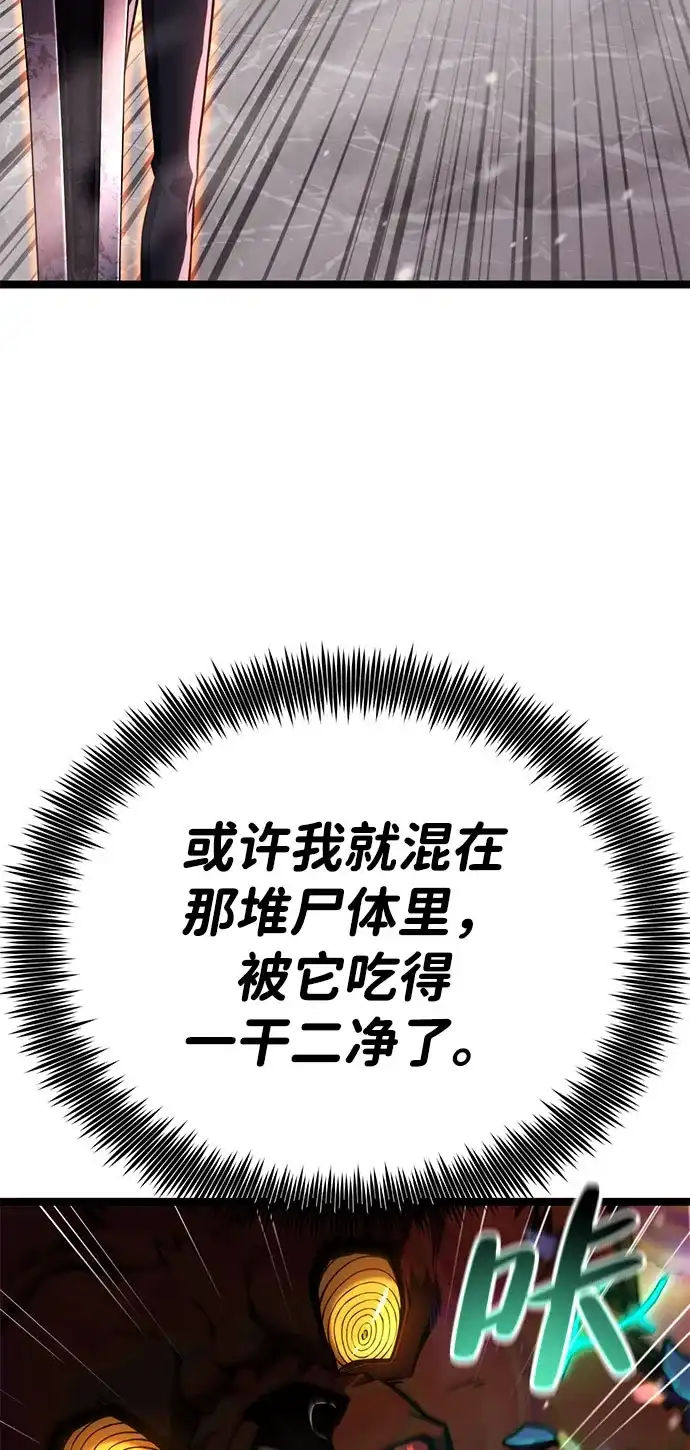 《我靠吞噬神器变强》[第22话] 自由小组（4） 第125页