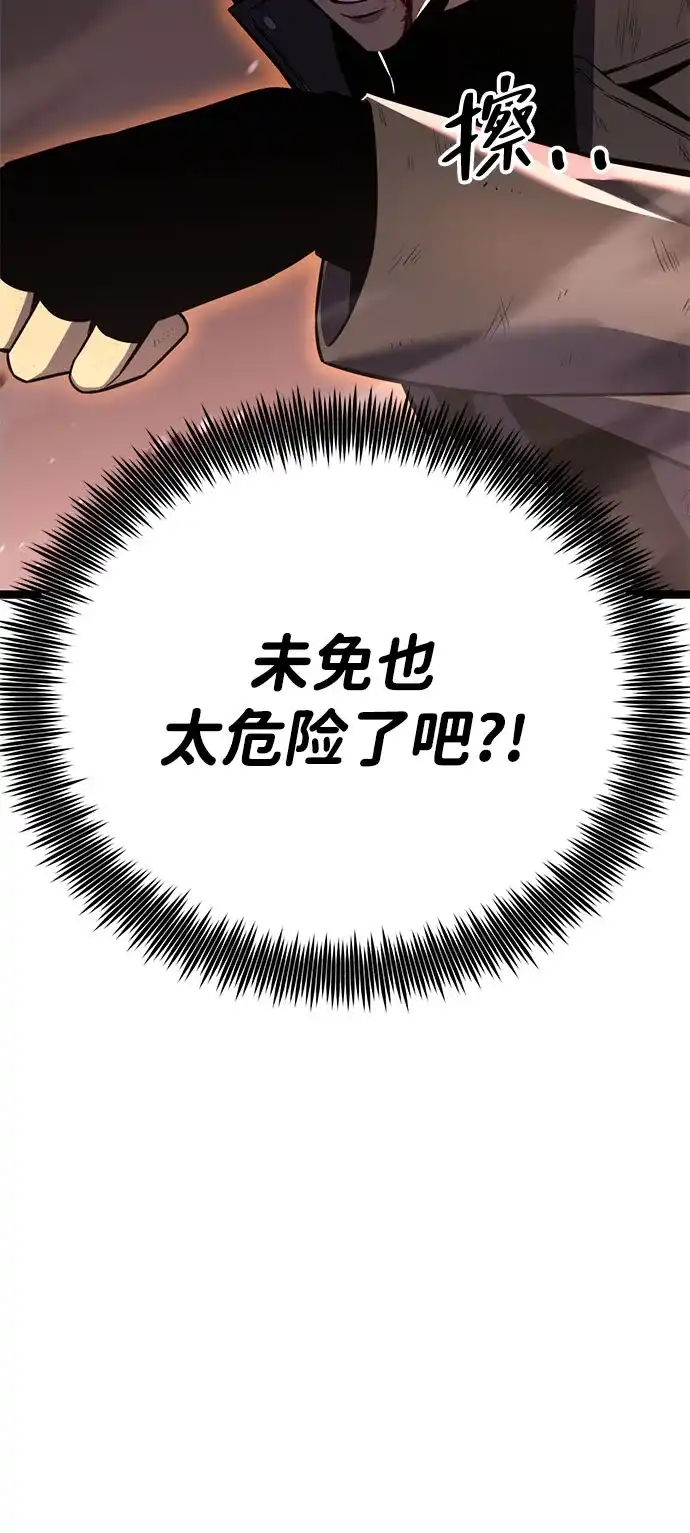 《我靠吞噬神器变强》[第22话] 自由小组（4） 第10页