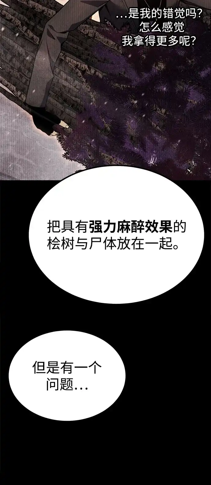 《我靠吞噬神器变强》[第22话] 自由小组（4） 第22页