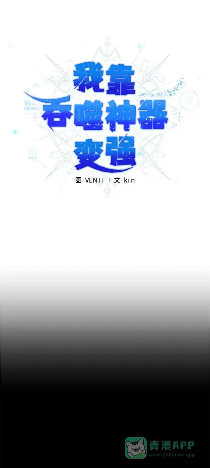 《我靠吞噬神器变强》[第22话] 自由小组（4） 第11页