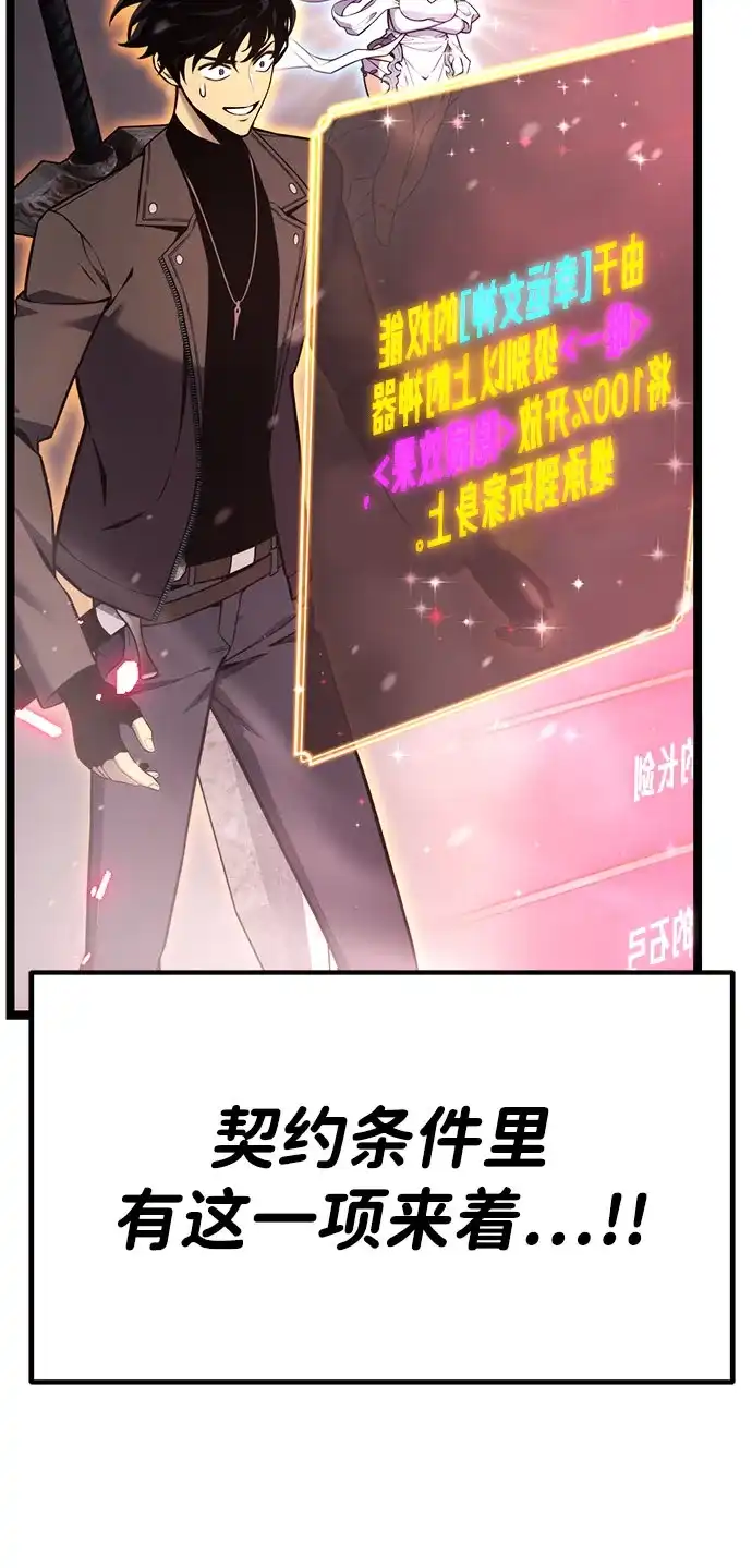 《我靠吞噬神器变强》[第23话] 唯一 第55页
