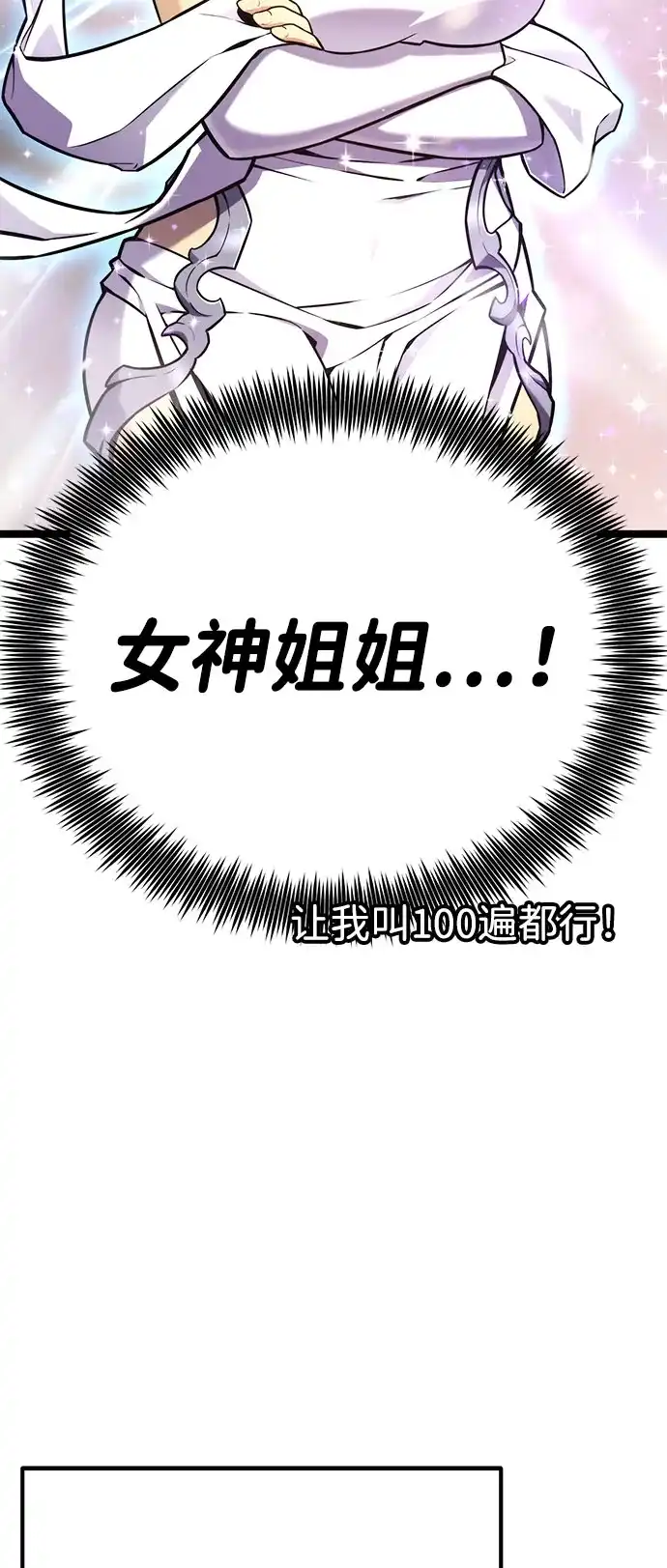《我靠吞噬神器变强》[第23话] 唯一 第57页