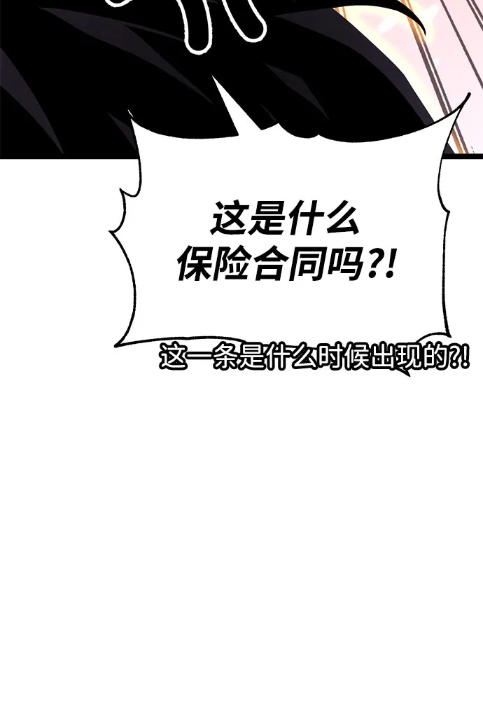 《我靠吞噬神器变强》[第23话] 唯一 第74页