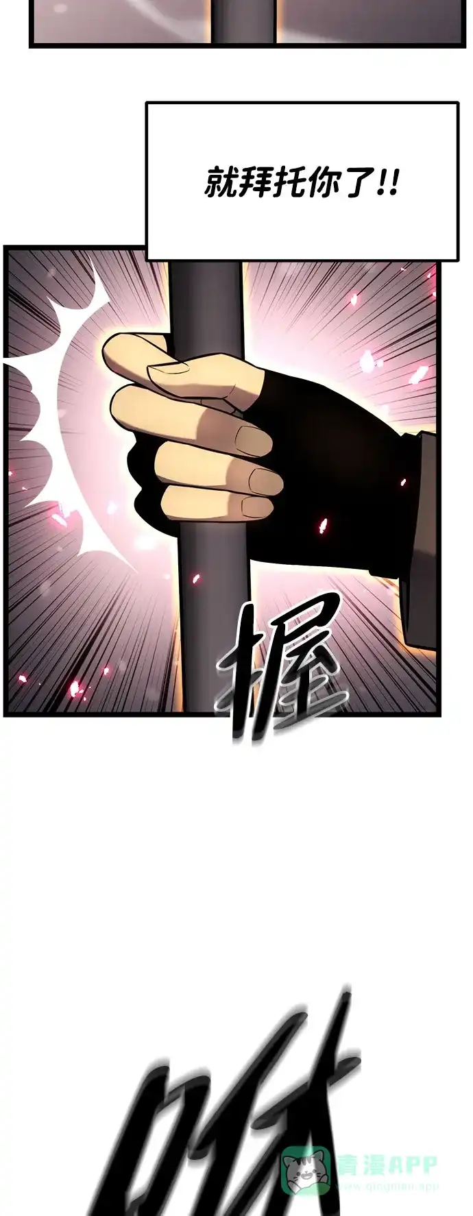 《我靠吞噬神器变强》[第23话] 唯一 第66页