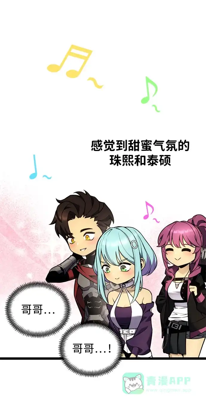 《我靠吞噬神器变强》[第23话] 唯一 第106页