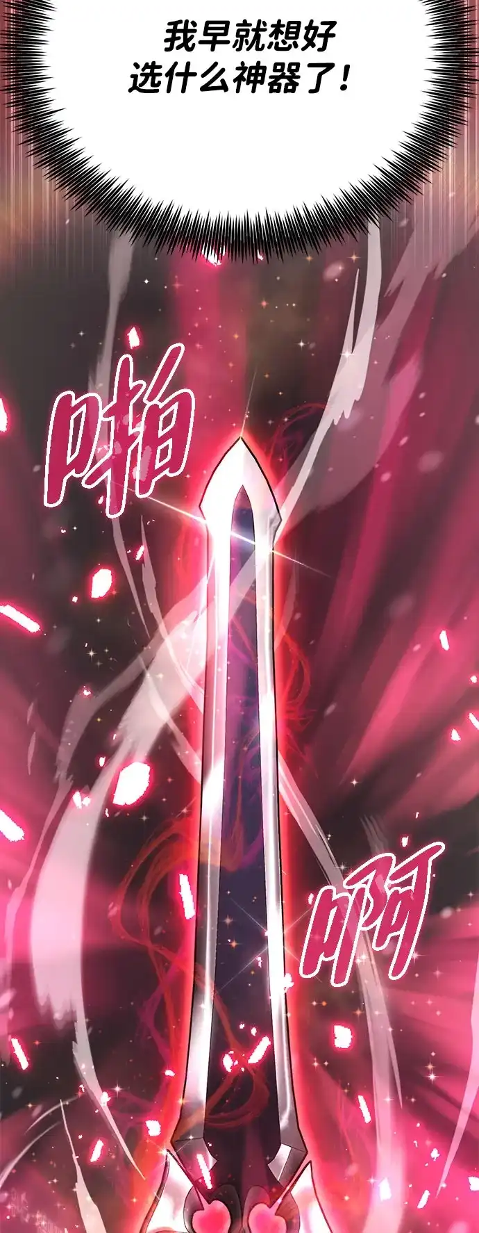 《我靠吞噬神器变强》[第23话] 唯一 第62页