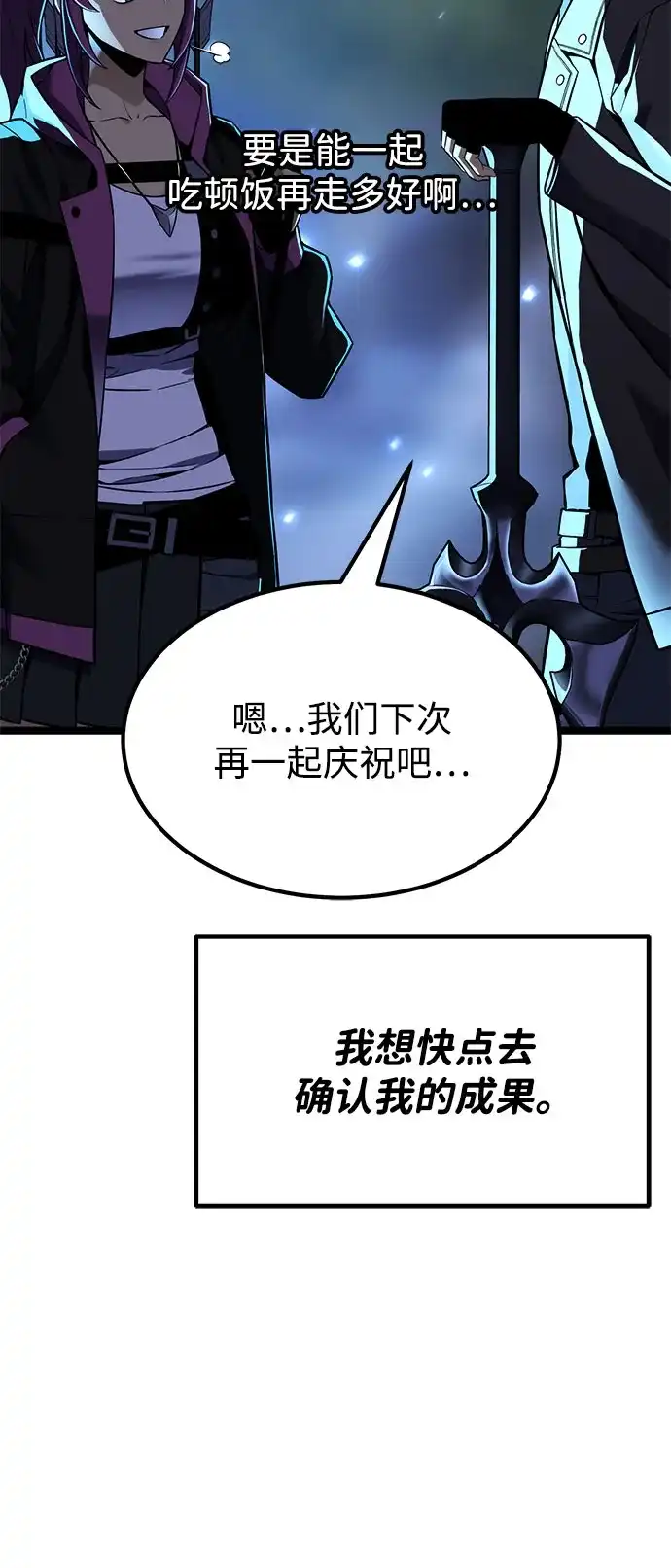 《我靠吞噬神器变强》[第23话] 唯一 第94页
