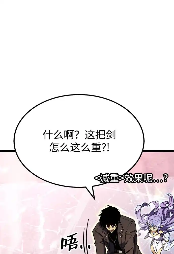 《我靠吞噬神器变强》[第23话] 唯一 第68页