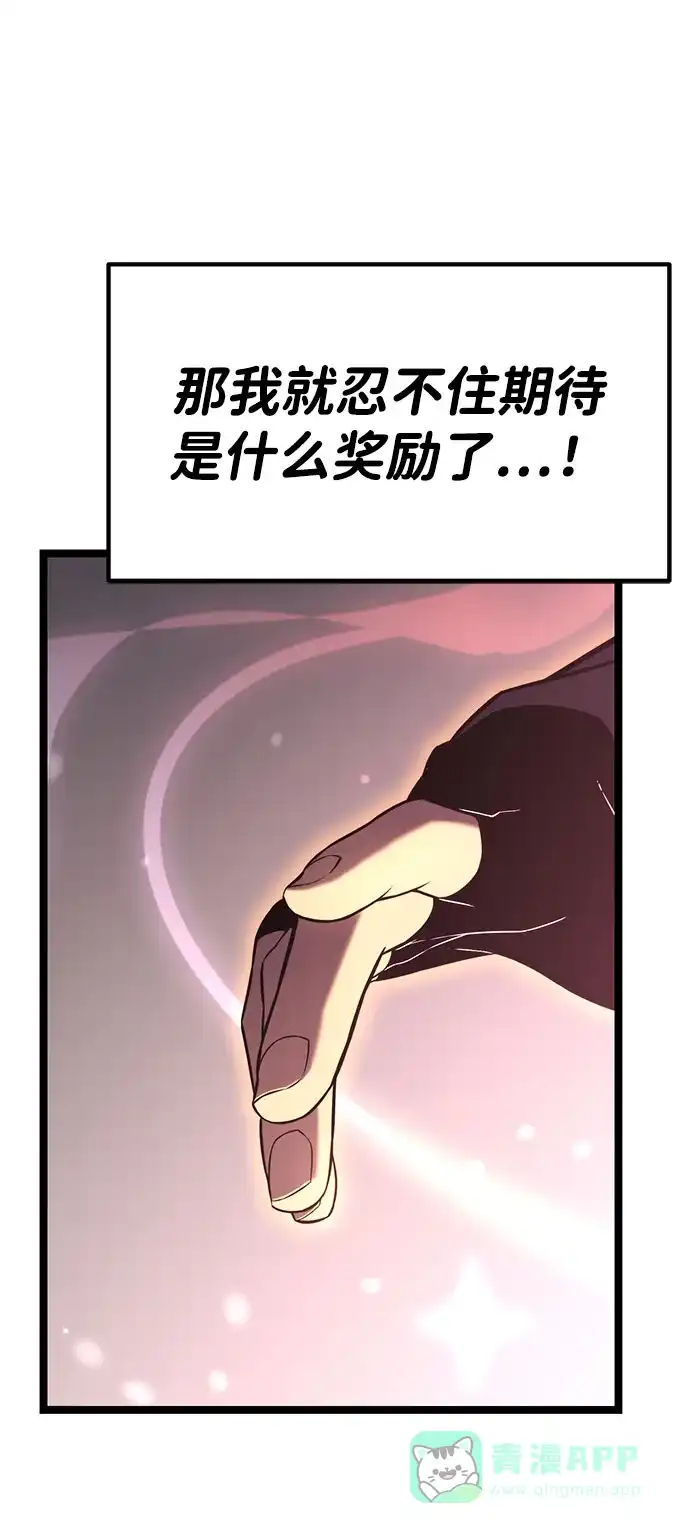《我靠吞噬神器变强》[第23话] 唯一 第46页