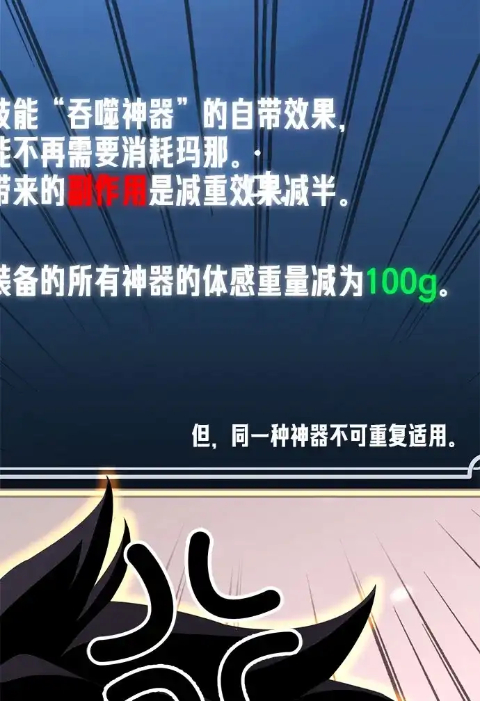 《我靠吞噬神器变强》[第23话] 唯一 第73页