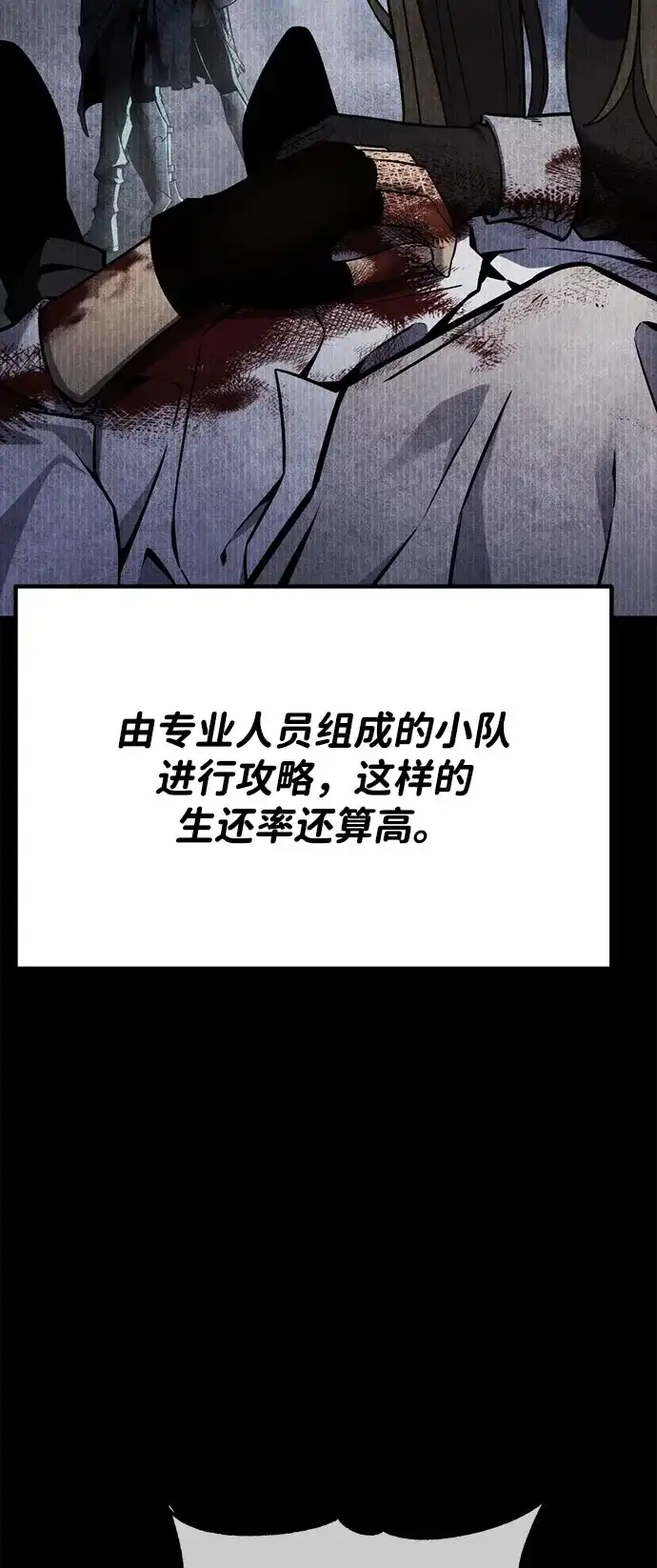 《我靠吞噬神器变强》[第23话] 唯一 第25页