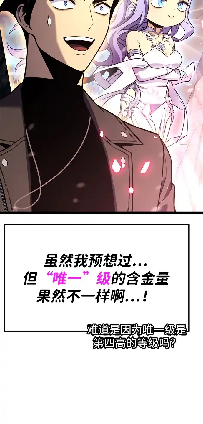 《我靠吞噬神器变强》[第23话] 唯一 第50页