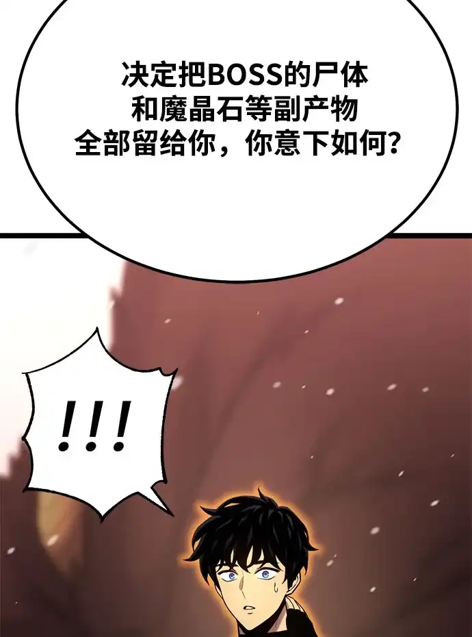《我靠吞噬神器变强》[第23话] 唯一 第84页