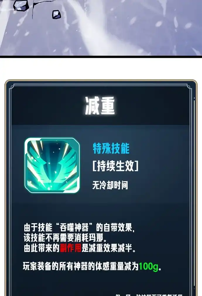 《我靠吞噬神器变强》[第23话] 唯一 第70页