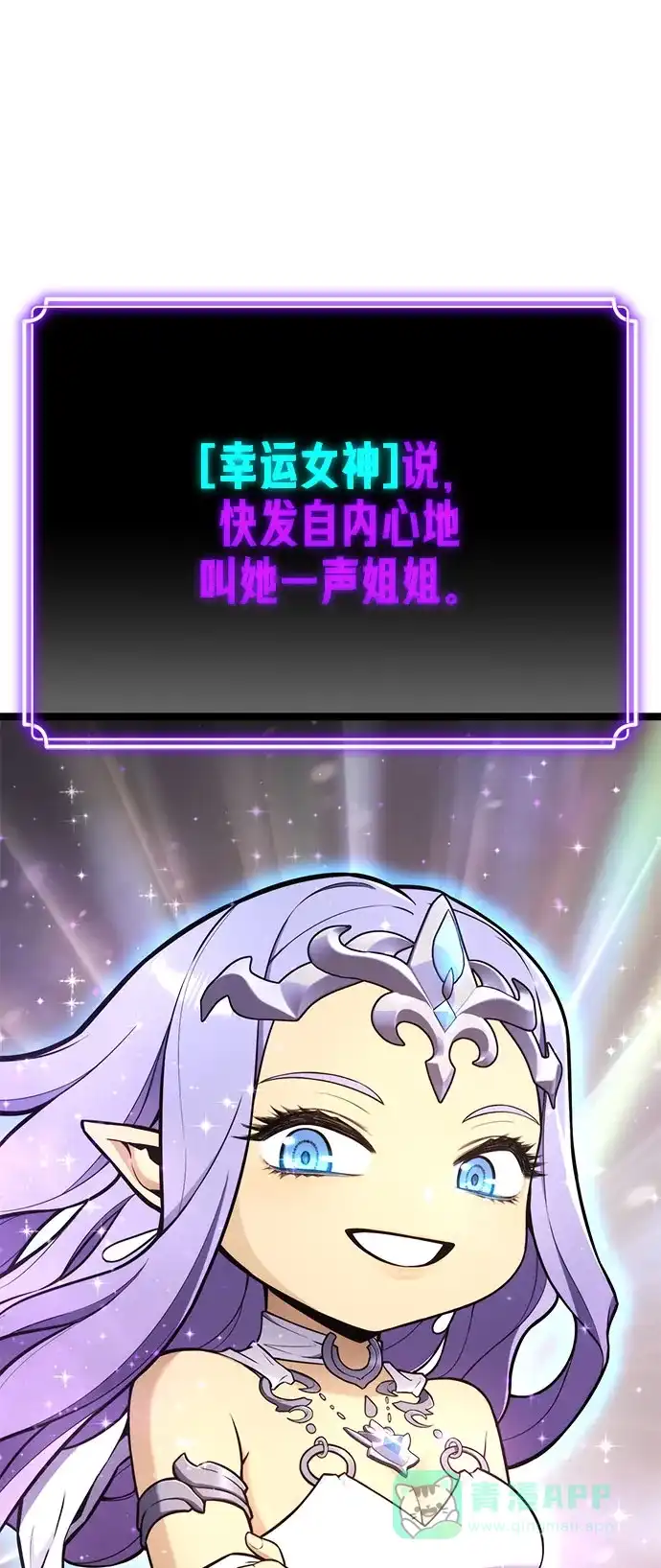 《我靠吞噬神器变强》[第23话] 唯一 第56页