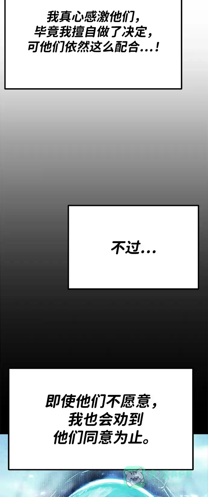 《我靠吞噬神器变强》[第23话] 唯一 第21页