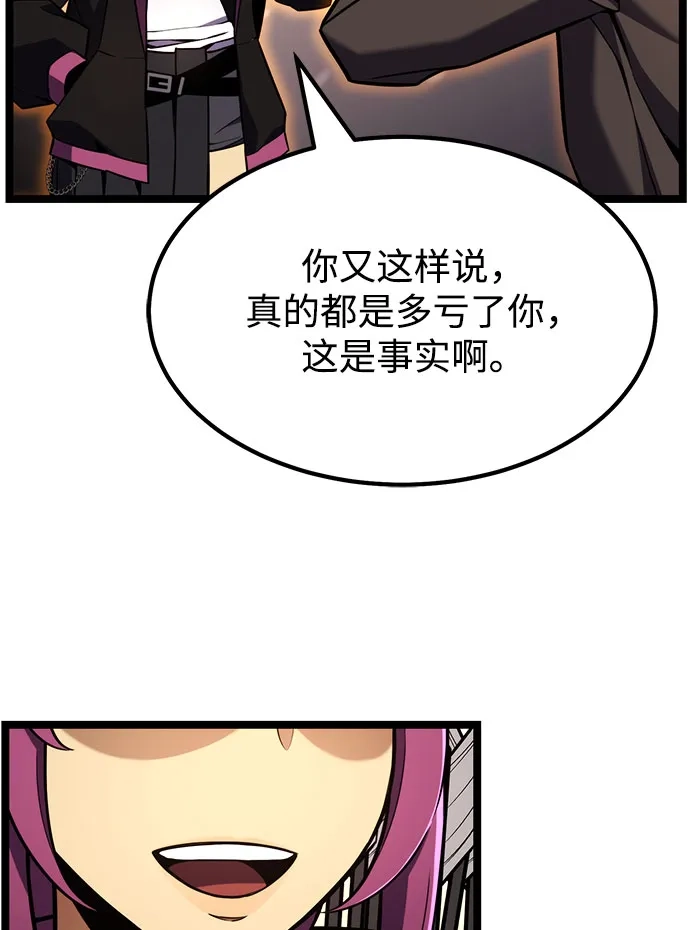 《我靠吞噬神器变强》[第23话] 唯一 第82页