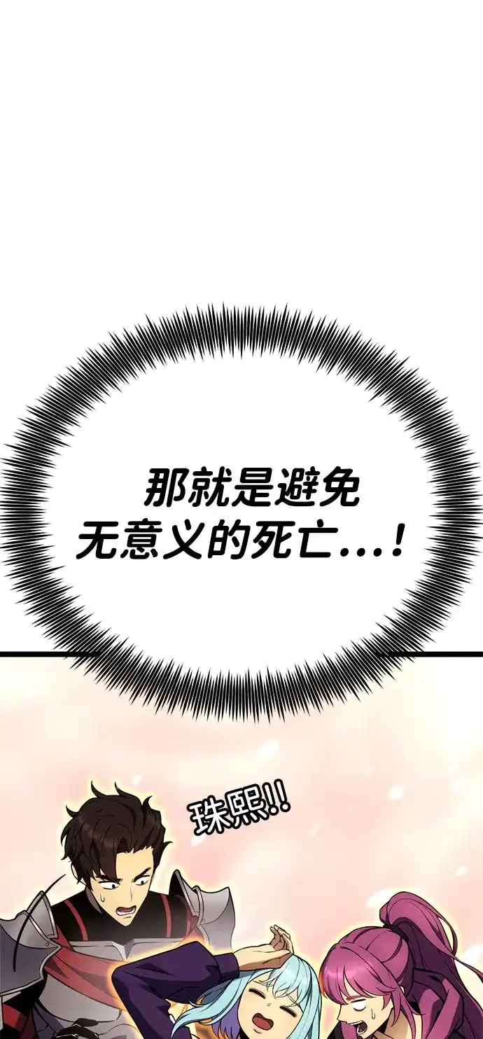 《我靠吞噬神器变强》[第23话] 唯一 第33页