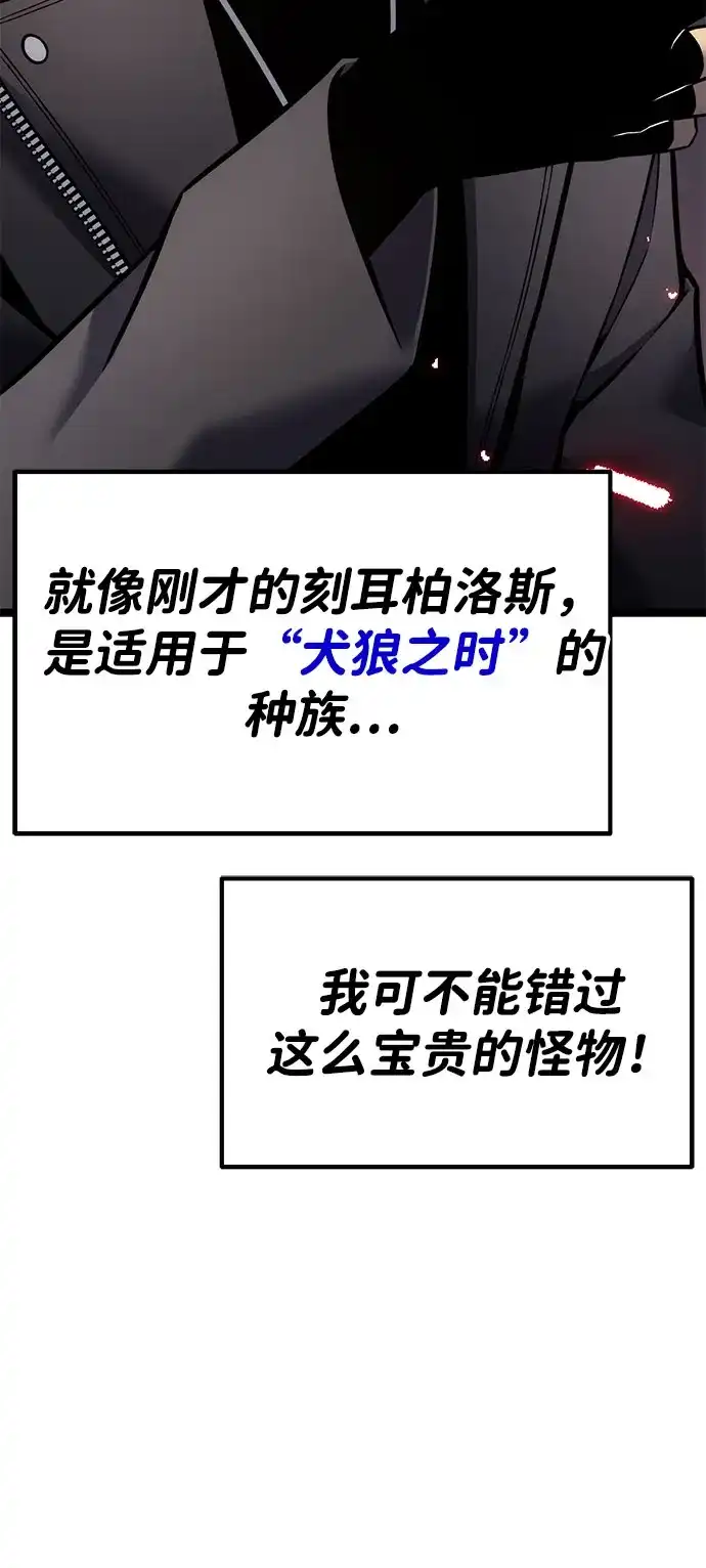 《我靠吞噬神器变强》[第24话] 迅速介入（1） 第88页