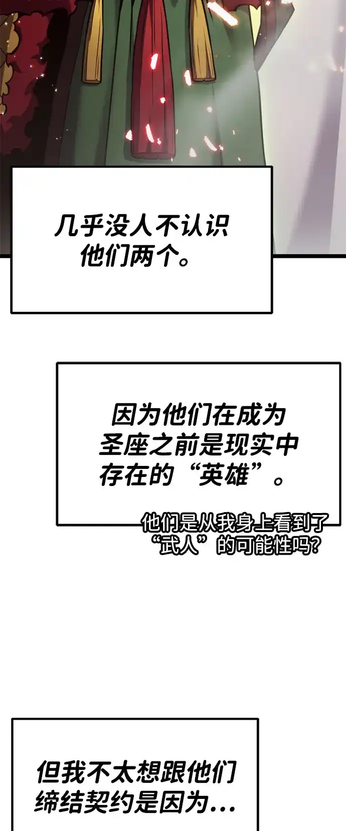 《我靠吞噬神器变强》[第24话] 迅速介入（1） 第45页