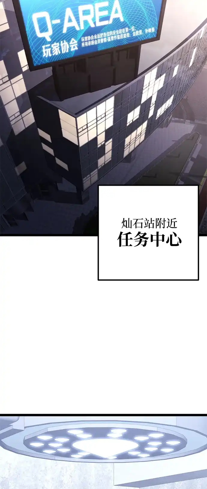 《我靠吞噬神器变强》[第24话] 迅速介入（1） 第93页