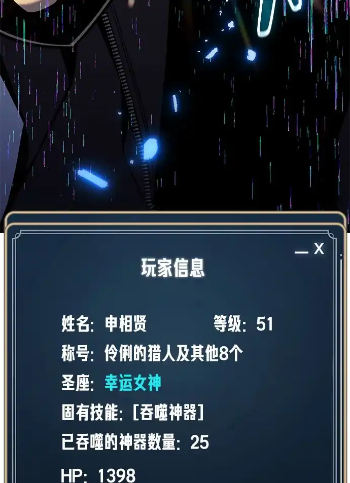 《我靠吞噬神器变强》[第24话] 迅速介入（1） 第14页