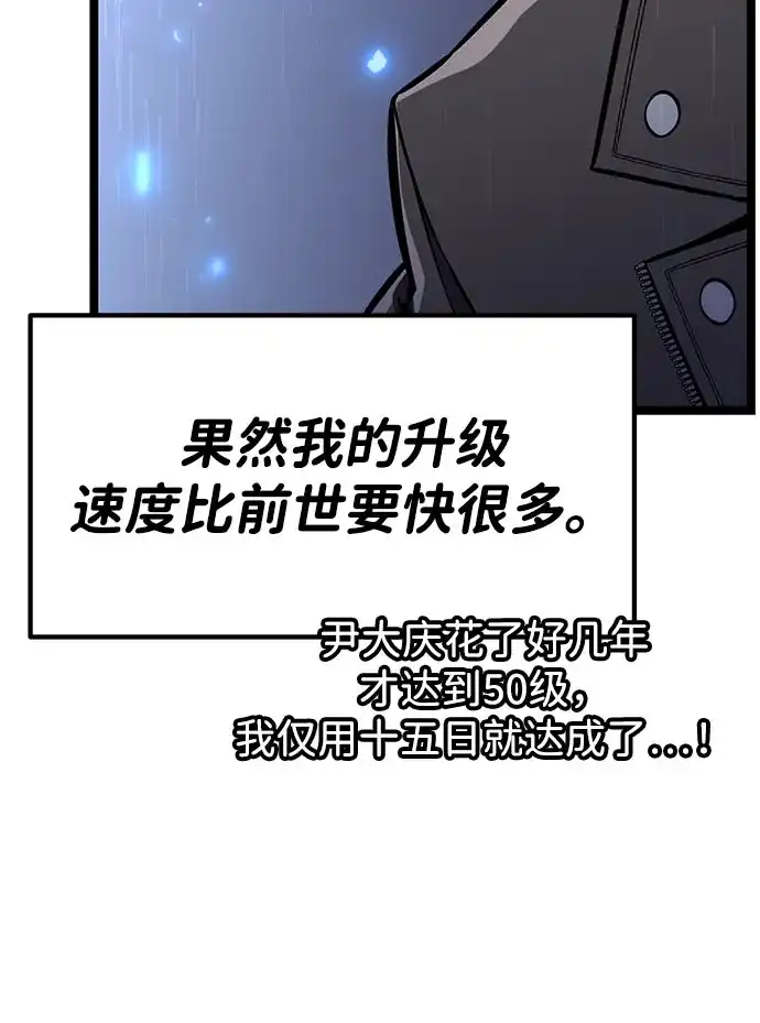 《我靠吞噬神器变强》[第24话] 迅速介入（1） 第28页