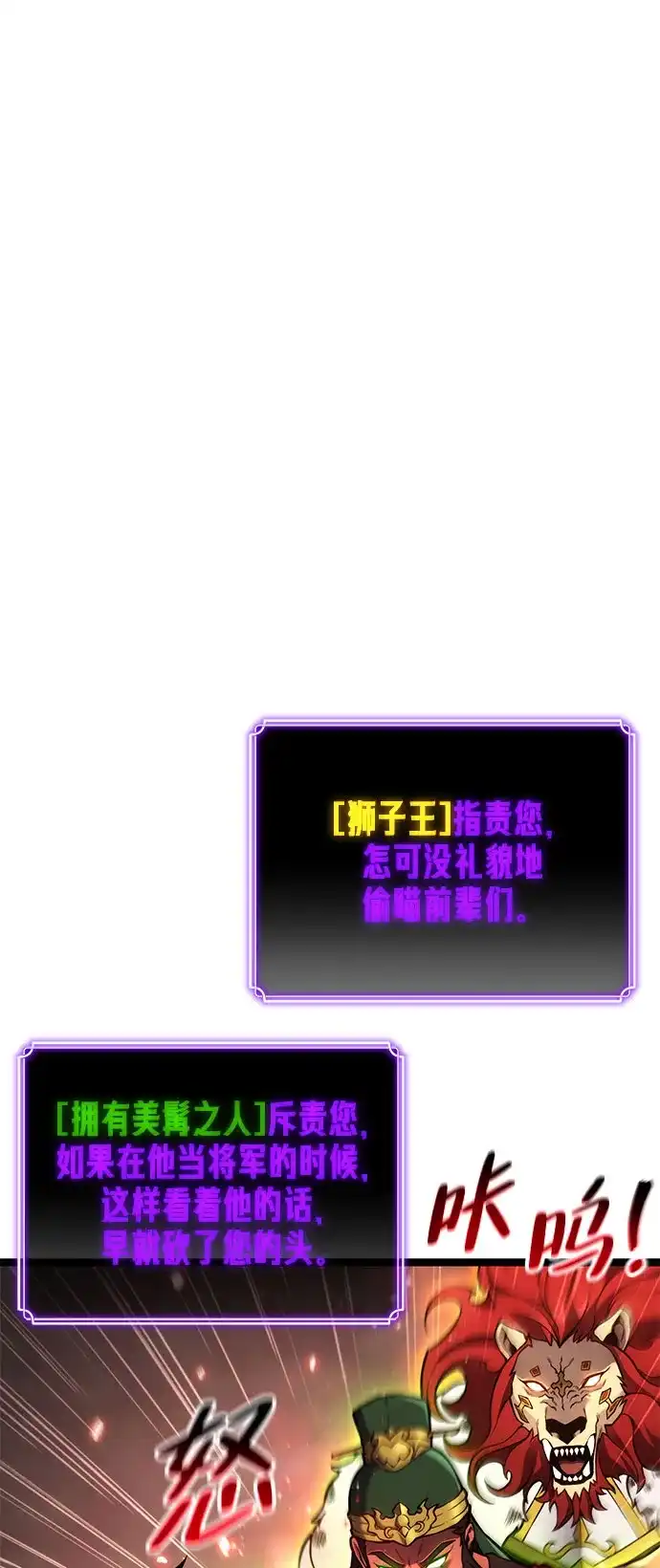 《我靠吞噬神器变强》[第24话] 迅速介入（1） 第47页