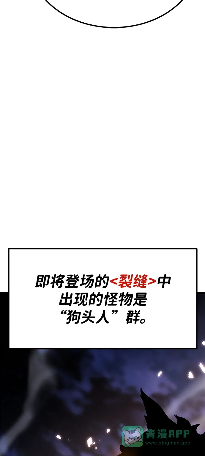 《我靠吞噬神器变强》[第24话] 迅速介入（1） 第86页