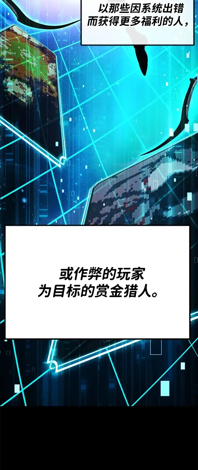 《我靠吞噬神器变强》[第24话] 迅速介入（1） 第53页