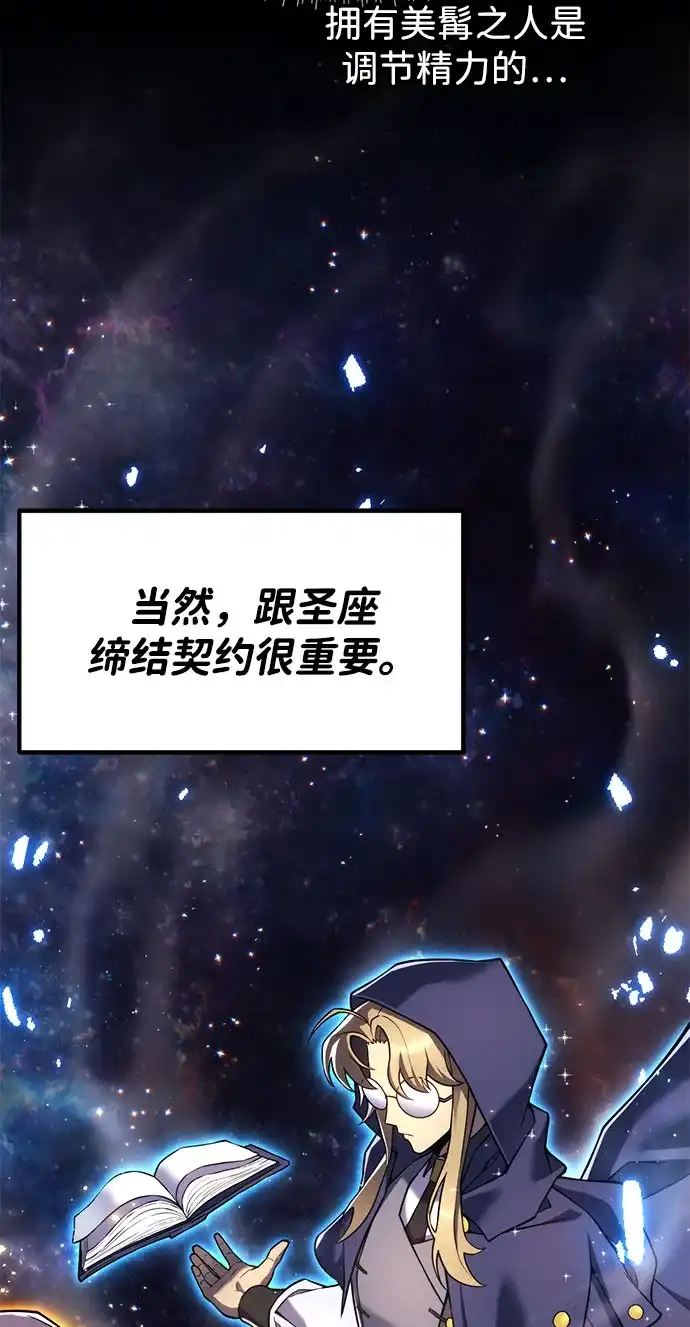 《我靠吞噬神器变强》[第24话] 迅速介入（1） 第58页
