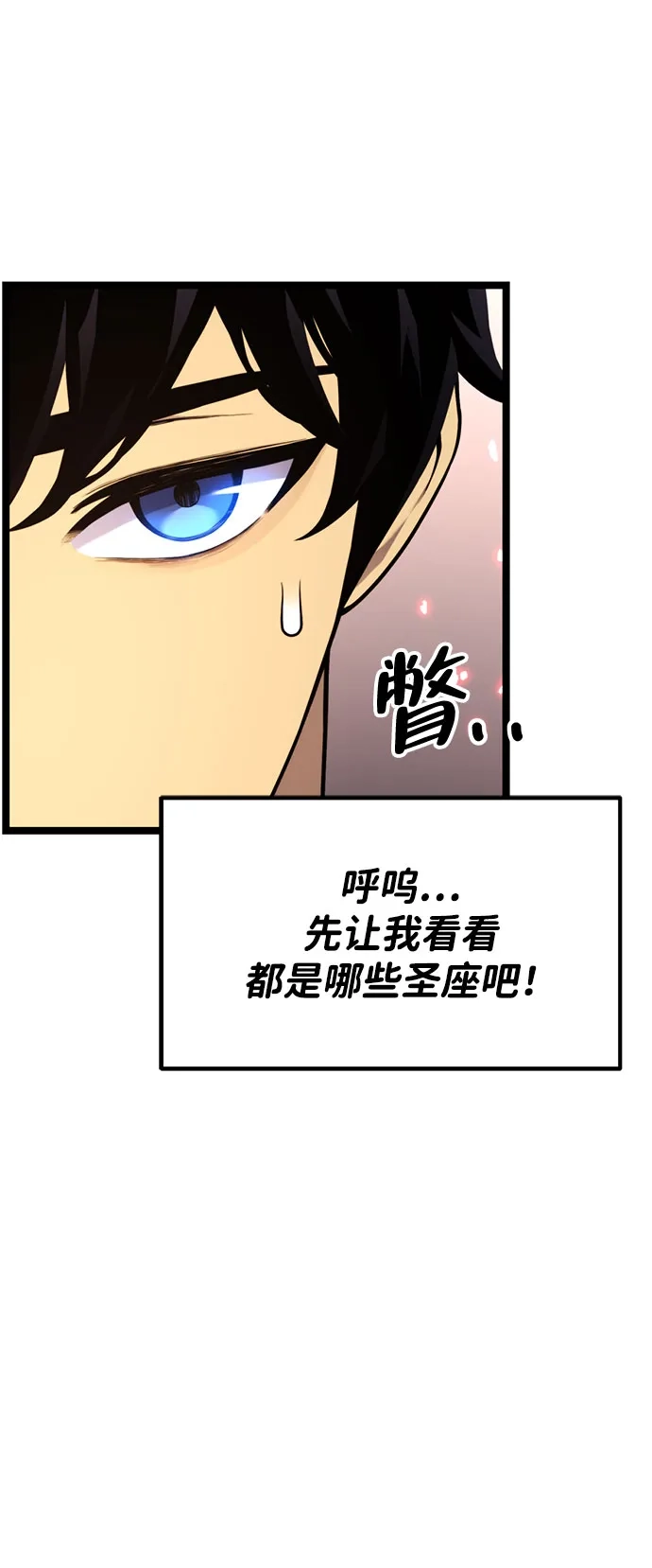 《我靠吞噬神器变强》[第24话] 迅速介入（1） 第43页
