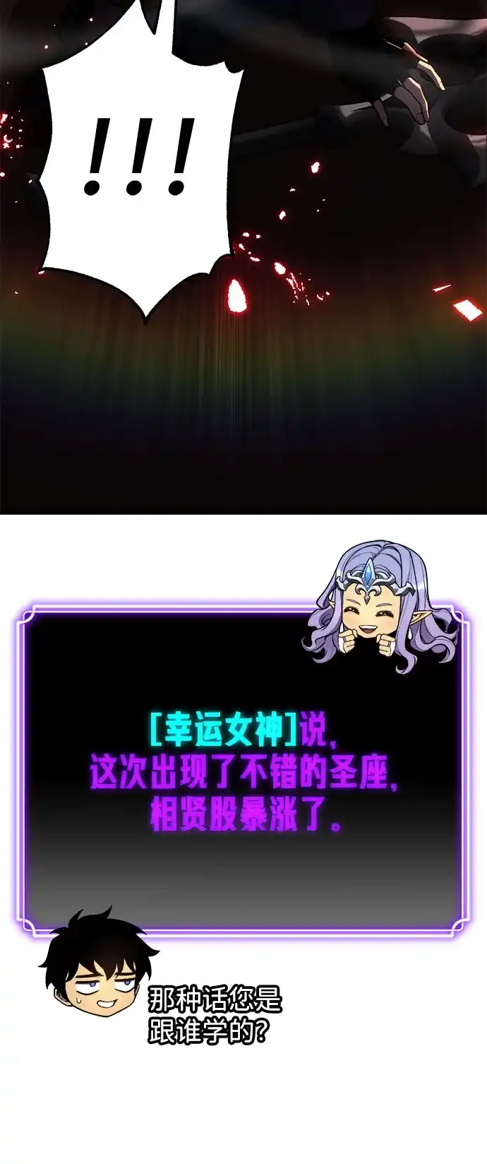 《我靠吞噬神器变强》[第24话] 迅速介入（1） 第37页
