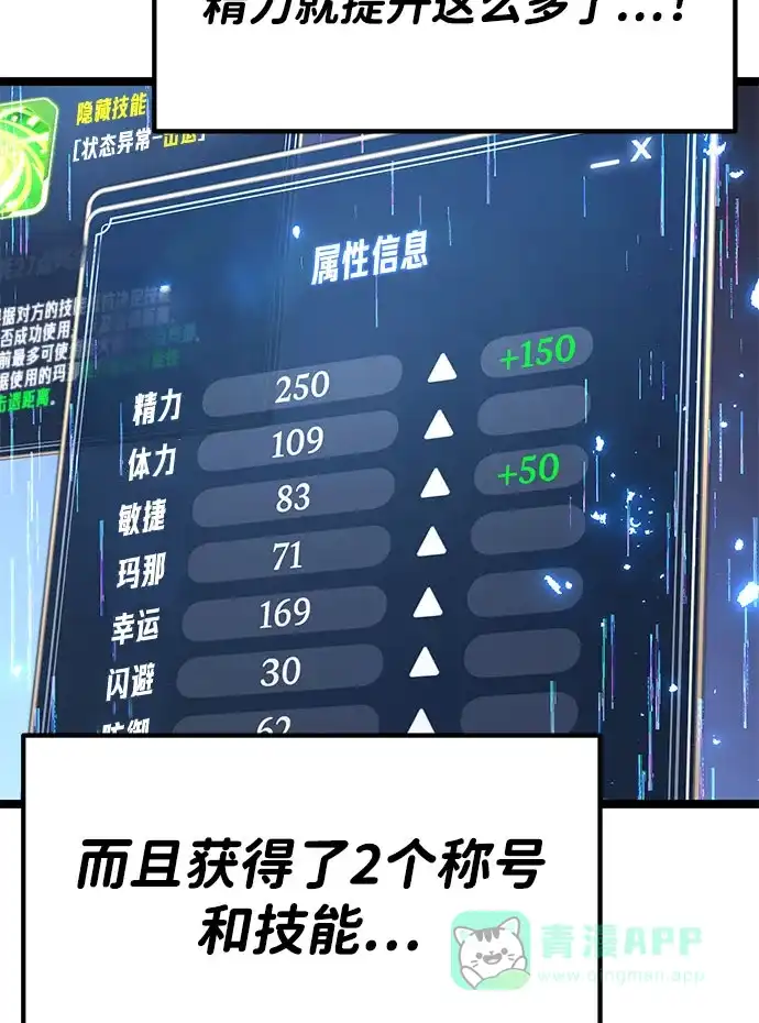 《我靠吞噬神器变强》[第24话] 迅速介入（1） 第21页