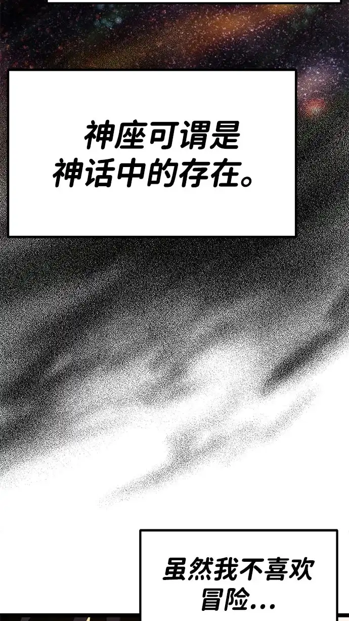 《我靠吞噬神器变强》[第24话] 迅速介入（1） 第67页