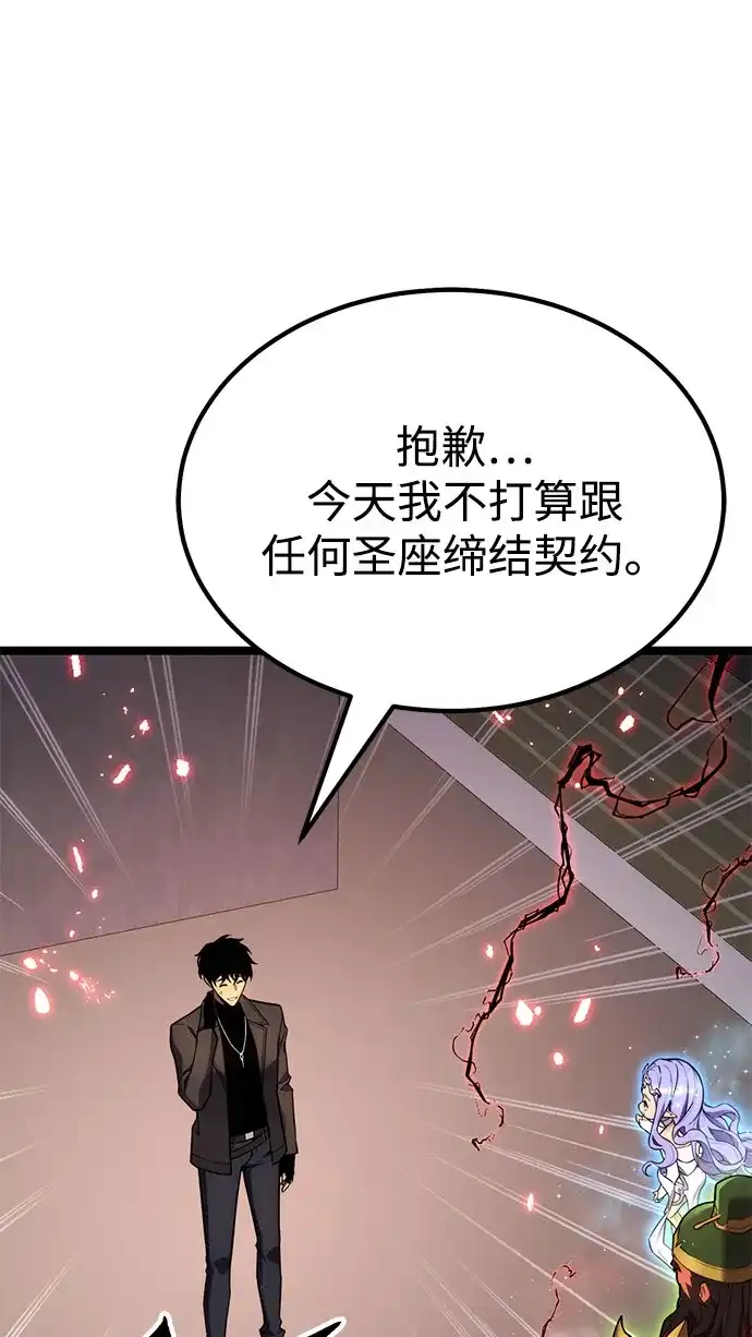 《我靠吞噬神器变强》[第24话] 迅速介入（1） 第69页
