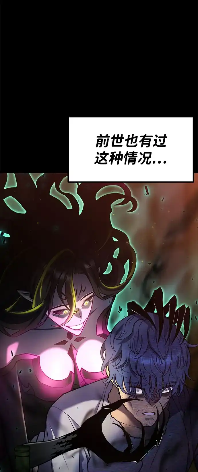 《我靠吞噬神器变强》[第24话] 迅速介入（1） 第54页